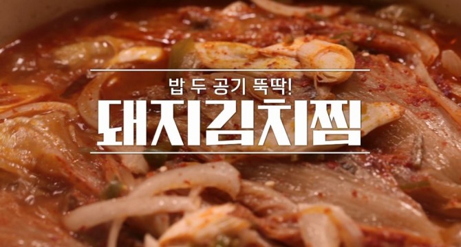 알토란 돼지김치찜, 사진=MBN