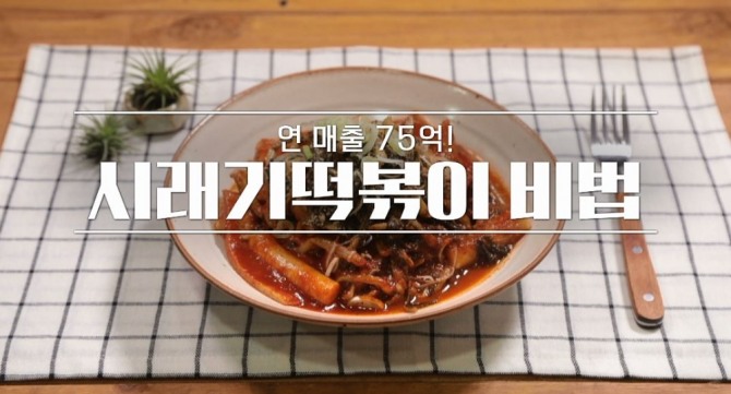 24일 밤 11시 방송된 MBN '알토란' 358회떡볶이 비법 양념장을 소개한다  사진=MBN