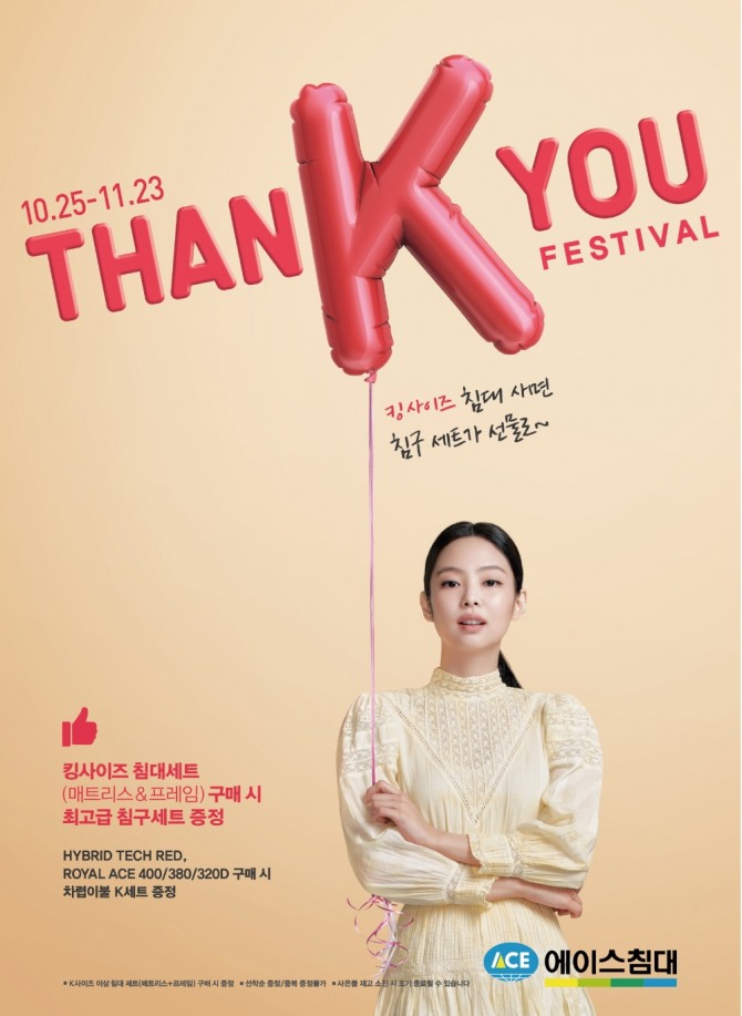 에이스침대는 오는 11월 23일까지 '킹 사이즈 프로모션'을 벌인다. 사진=에이스침대