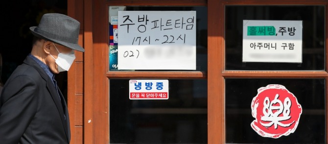 정부가 11월부터 단계적 일상회복, '위드(with) 코로나' 전환을 시행하기로 한 가운데 26일 오후 서울시내 한 음식점에 직원을 구하는 안내문이 붙어 있다. 사진=뉴시스