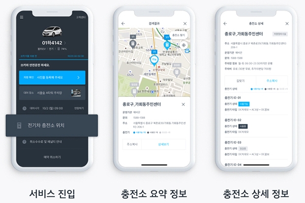 전기차 충전소 검색 서비스 앱 이미지.