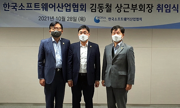 왼쪽부터 한국소프트웨어산업협회 조준희 회장, 김동철 상근부회장, 박환수 사무국장이 사진 촬영을 하고 있다.