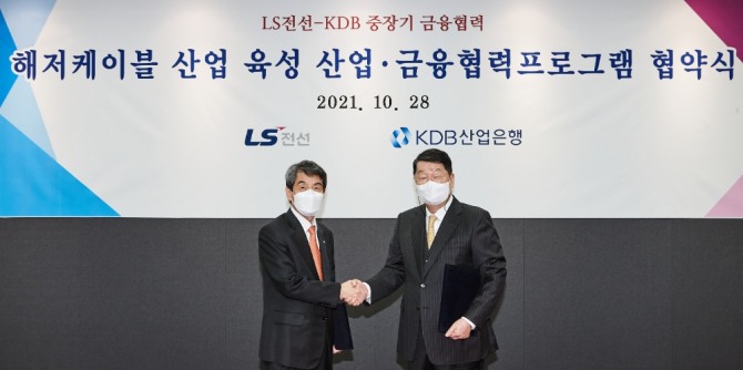 구자엽 LS전선 회장(오른쪽)과 이동걸 KDB산업은행 회장이 28일 기념촬영을 하고 있다. 사진=뉴시스