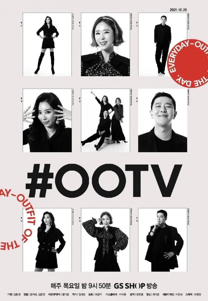 GS샵이 지난 28일부터 신규 프로그램 '#OOTV' 방송을 한다. 사진=GS샵 