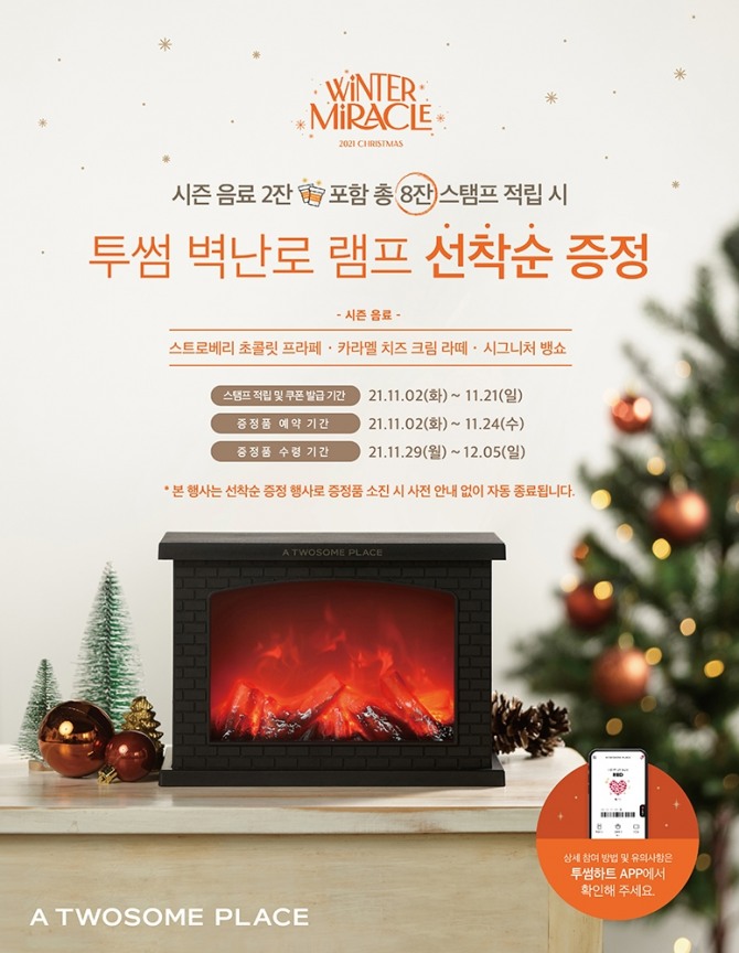 투썸플레이스는 오는 21일까지 응모할 수 있는 '스탬프 적립 이벤트'를 준비했다. 사진=투썸플레이스