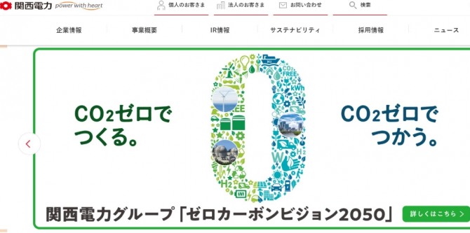 일본 간사이전력 공식 홈페이지. 사진=해당 페이지 캡처