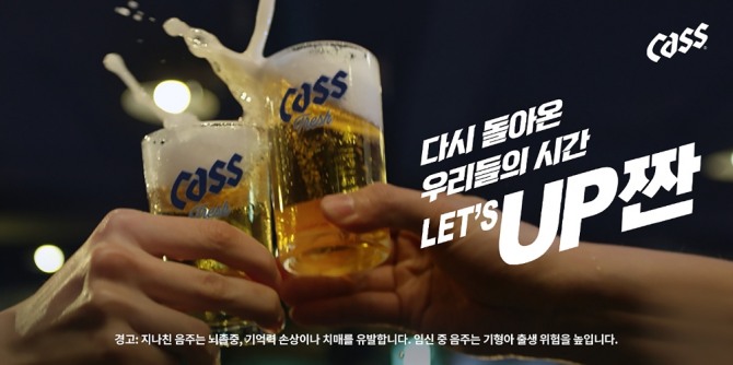 오비맥주가 위드 코로나를 맞이해 '다시 돌아온 우리들의 시간, UP짠' 캠페인을 전개한다. 사진=오비맥주