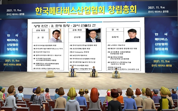 K-META 창립총회가 9일 메타버스 플랫폼을 통해 열렸다. (사진=한국메타버스산업협회)