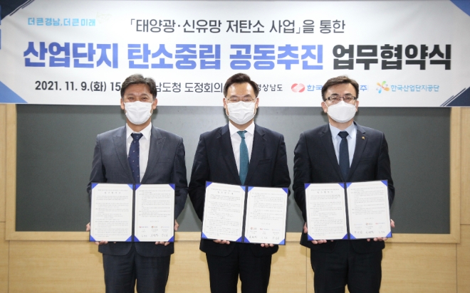 한국동서발전 김영문 사장(왼쪽)이 하병필 경남도지사 권한대행(가운데), 박성길 산업단지공단 경남지역본부장(오른쪽)과 9일 경남도청에서 산업단지 탄소중립 공동추진 업무협약을 체결하고 기념사진을 찍고 있다. 사진=한국동서발전 
