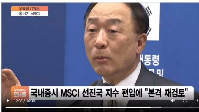 MSCI 선진국 지수 편입의 포부를 밝히는 홍남기 부총리 