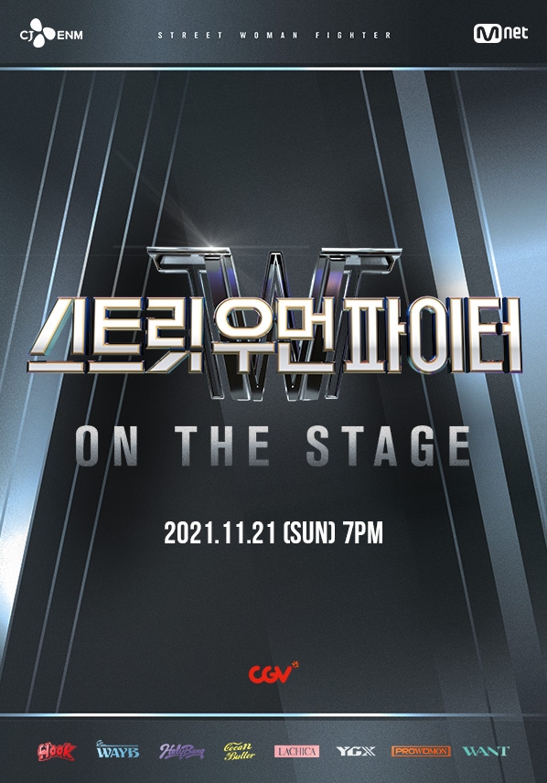 CGV는 오는 21일 오후 7시 잠실학생체육관에서 열리는 공연 ‘스트릿 우먼 파이터 ON THE STAGE’를 전국 36개 영화관에서 생중계한다. 사진=CGV