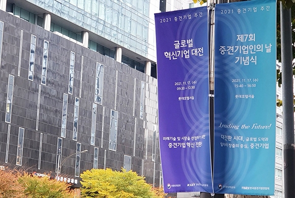 서울 마포구 마포대로에 설치된 '2021 중견기업 주간' 가로등 배너