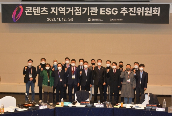 16개 콘텐츠 지역거점기관이 참여한 ESG 추진위원회 발족식 전경. 사진=한국콘텐츠진흥원