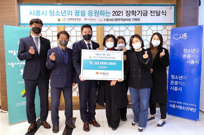 12일 호반장학재단과 경기 시흥시인재양성재단 관계자들이 장학금 전달식을 갖고 기념사진을 찍고 있다. 사진=호반건설