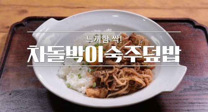 14일 밤 11시 방송되는 MBN '알토란' 361회에는 임성근 조리기능장이 출연, 차돌박이숙주덮밥 비법을 공개한다. 사진=MBN