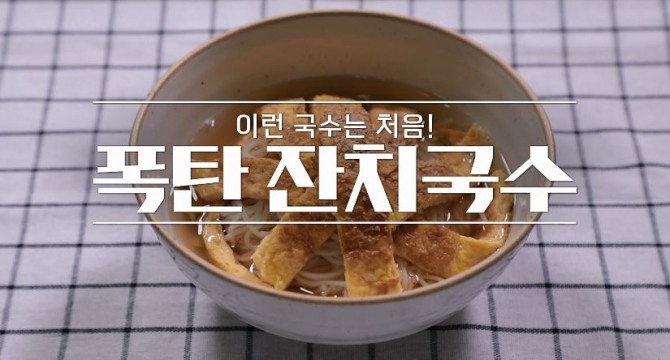 14일 밤 11시 방송된 MBN '알토란' 361회에는 배우 김윤경씨가 출연해 폭탄잔치국수 비법을 공개했다. 사진=MBN