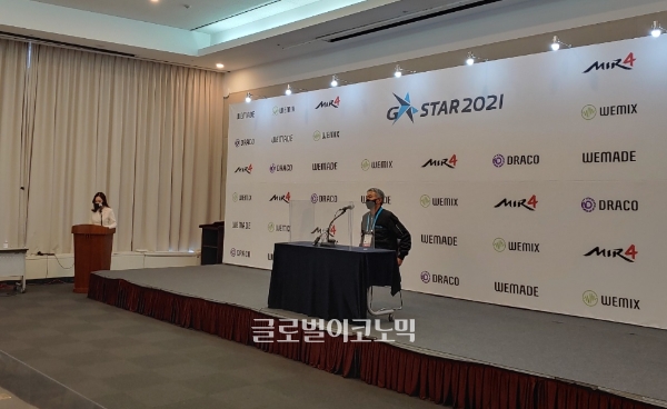 지스타 2021에서 장현국 위메이드 대표가 진행한 기자 간담회 전경. 사진=글로벌이코노믹