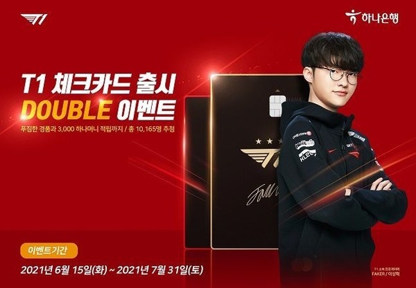 하나은행과 하나카드가 지난 6월 SKT, CS, T1과 함께 ‘리그오브레전드(LOL)’ MZ세대 팬들을 위한 ‘T1 체크카드’를 출시했다. [사진=하나은행]