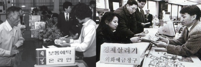 1980년 농협 온라인 창구(왼쪽)와 1997년 경제살리기 외화저축운동 [사진=농협중앙회]