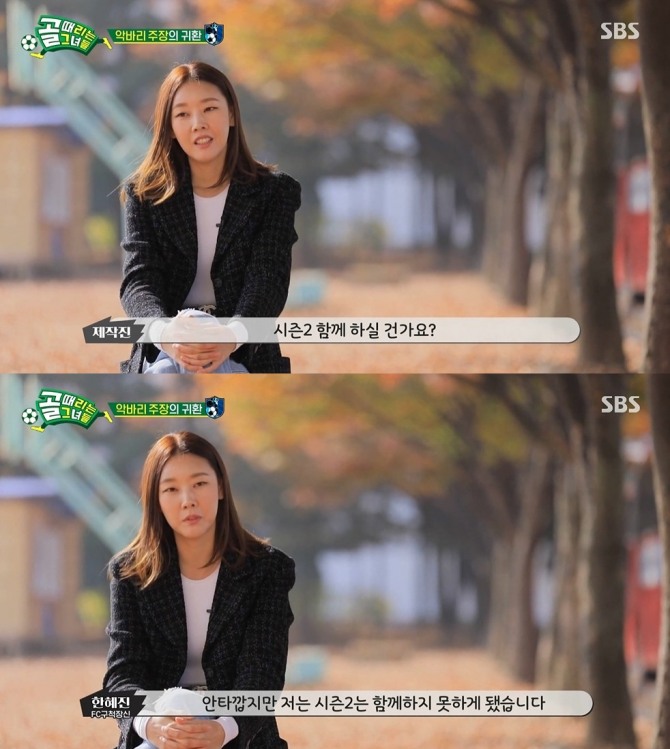 모델 한혜진이 SBS 수요 예능 '골 때리는 그녀들'에서 하차했다. 사진=SBS 방송 캡처