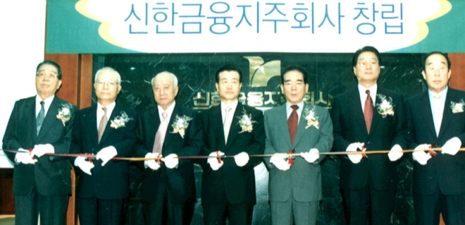 2001년 신한금융지주 창립식 [사진=신한은행]