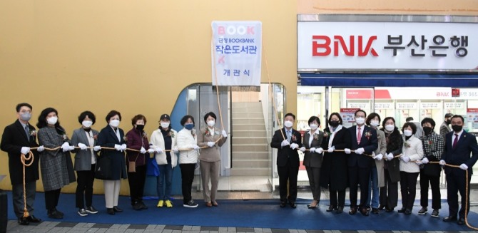 BNK부산은행은 30일 청년 특화 문화공간인 '금정 북 뱅크' 작은 도서관을 개관했다고 밝혔다. 사진=BNK부산은행