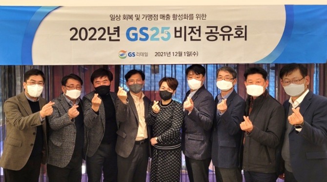 지난 1일 열린 '2022년 GS25 비전 공유회'에서 오진석 GS리테일 부사장(왼쪽 네 번째)과 임직원, 박윤정 GS25 경영주협의회장(왼쪽 다섯 번째)과 GS25 경영주들이 기념 사진을 촬영하고 있다. 사진=GS25