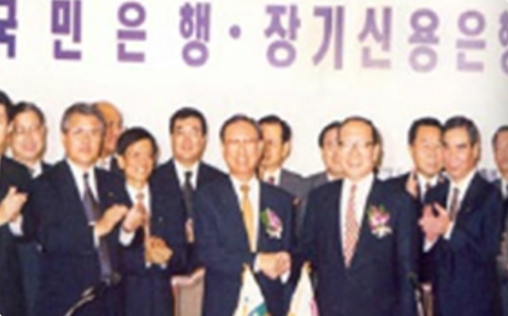 1998년 국민은행 한국 장기신용은행 합병 [사진=KB국민은행]