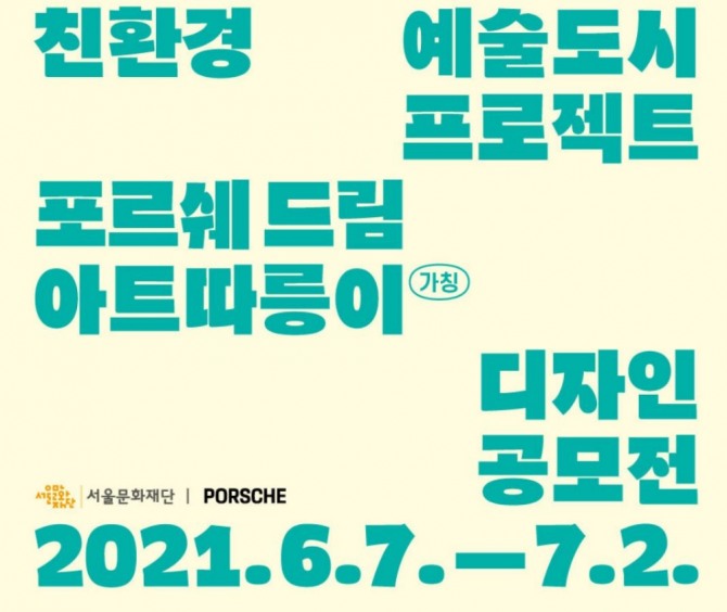 서울시 공공자전거 따릉이 디자인 공모전. 사진=서울문화재단