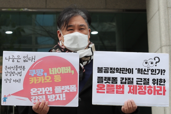 참여연대 관계자가 6일 서울 강남구 삼성동 한국인터넷기업협회 앞에서 열린 기자회견에서 온라인 플랫폼법 제정을 촉구하고 있다. 사진=연합뉴스