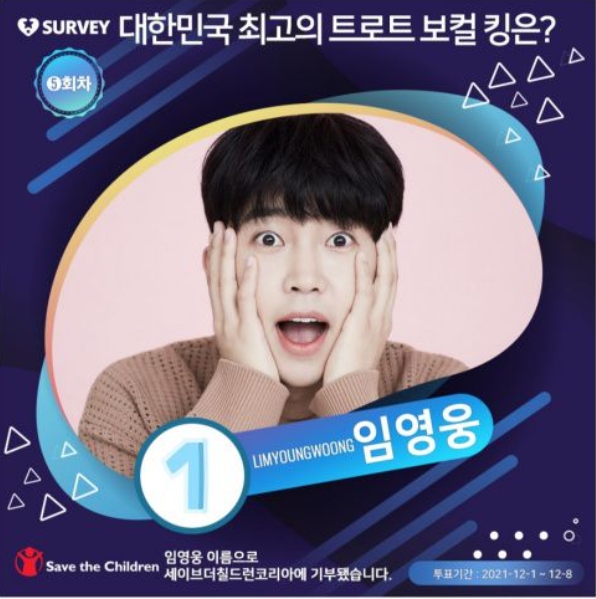 가수 임영웅. 사진=스타서베이