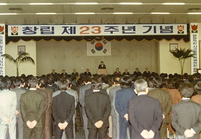 1982년 서울은행 창립제23주년 기념식 [사진=하나은행]