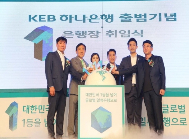 2015년 9월 하나,외환 통합은행인 KEB 하나은행 출범 [사진=하나은행]