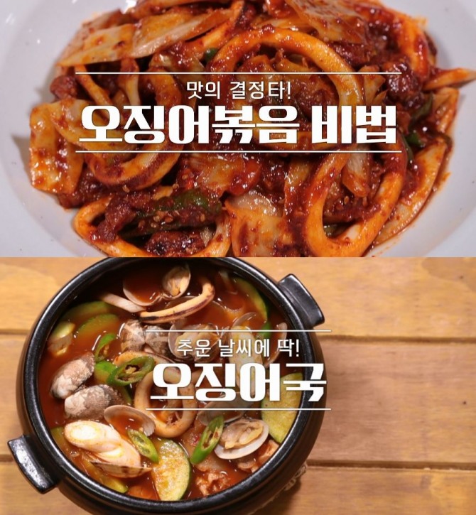 12일 밤 11시 방송된 MBN '알토란' 365회에는 임성근 조리기능장이 출연, 오징어볶음과 오징어국을 공개했다. 사진=MBN