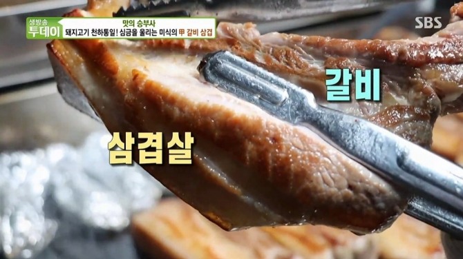 14일 오후 6시 50분에 방송되는 SBS '생방송투데이'에는 맛의 승부사로 갈비 삼겹을 소개한다. 사진=SBS 생방송투데이