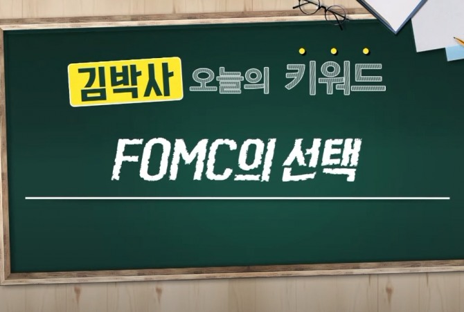 미국 연준 FOMC가 16일 새벽 테이퍼링의 속도를 더 앞당긴다는 정책성명서와 함께 새로운 금리 점도표를 내놨다. 미국 연준은 매 분기말 FOMC 회의 때마다 점도표를 발표한다.