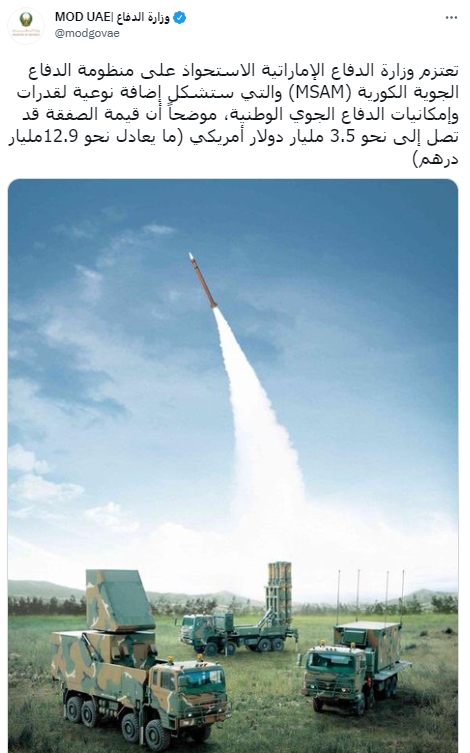 아랍에미리트(UAE) 국방부는 지난 11월 중순 한국산 중거리지대공미사일을 구입할 것이라고 트위터를 통해 밝혔다. 사진=UAE 국방부 트위터