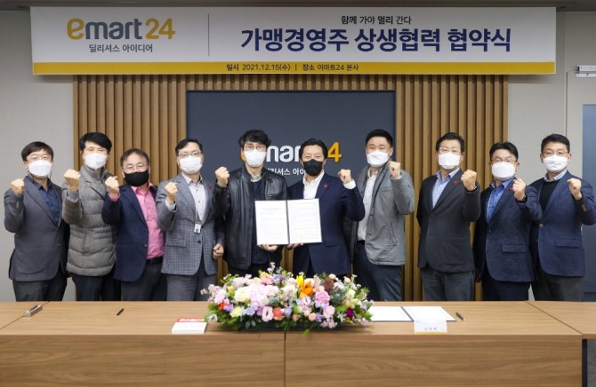 김장욱 이마트24 대표이사(오른쪽 다섯 번째)가 박병욱 이마트24 경영주 협의회장(왼쪽 다섯 번째), 임원, 운영진과 상생협약식 체결 후 기념 촬영을 하고 있다. 사진=이마트24