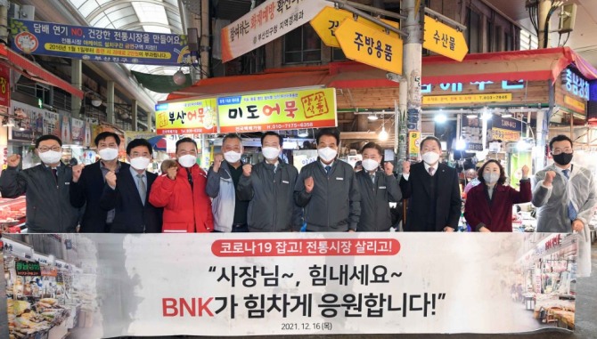 BNK금융그룹이 코로나19 장기화로 침체된 지역 전통시장에 활기를 불어넣기 위해 16일부터 이틀 동안 전통시장 활성화 캠페인을 실시하고, 1억5000만 원 상당의 물품을 구매한다. 사진=BNK금융그룹