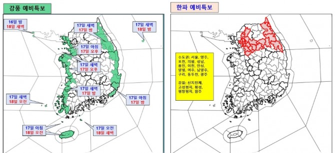 강풍·한파 예비특보 예상도. 사진=기상청