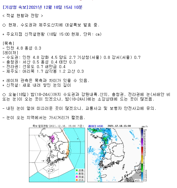 기상청 대설주의보 특보 