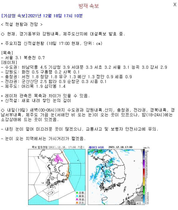 기상청 오늘 내일날씨 일기예보 