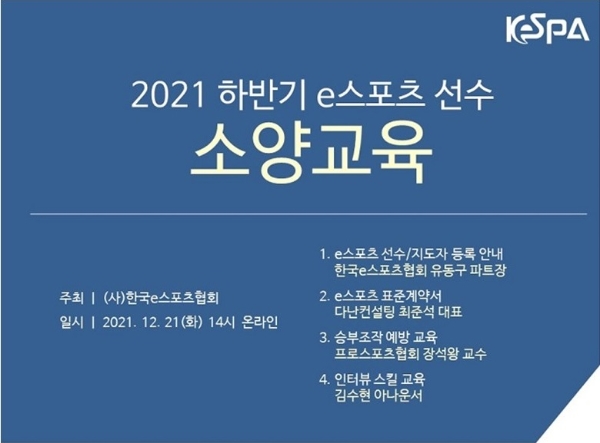 사진=한국이스포츠협회