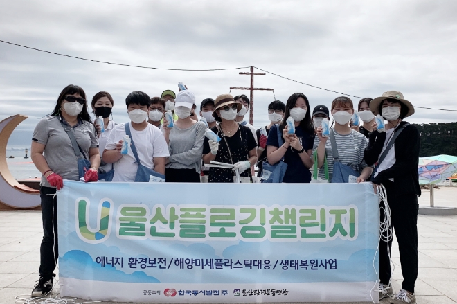 한국동서발전의 에너지환경보전 캠페인 U울산 플로깅 활동 참가자들이 기념사진을 찍고 있다. 사진=한국동서발전 