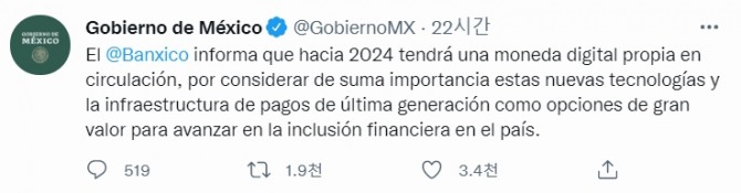 사진=멕시코 정부 공식 트위터