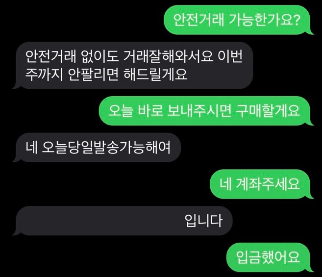작곡가 A씨는 중고거래 사이트를 통해 170만원 상당의 사기 피해를 당했다. 사진=안희진 기자