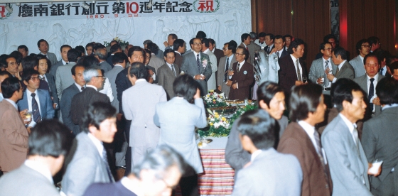 1980.05.22. 창립 10주년 기념 [사진=BNK경남은행]