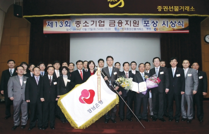 2008.12.17. 제13회 중소기업금융지원 포상 ‘대통령 표창’ 수상 [사진=BNK경남은행]