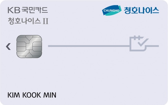 'KB국민 청호나이스‖ 카드'. 사진=KB국민카드