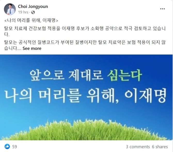 최종윤 더불어민주당 의원 페이스북 캡쳐